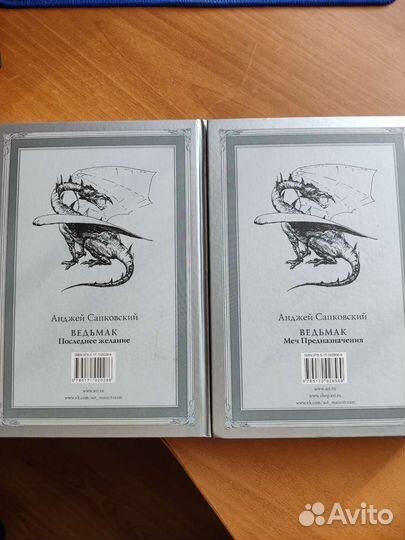 Ведьмак, 2 первые книги из серии