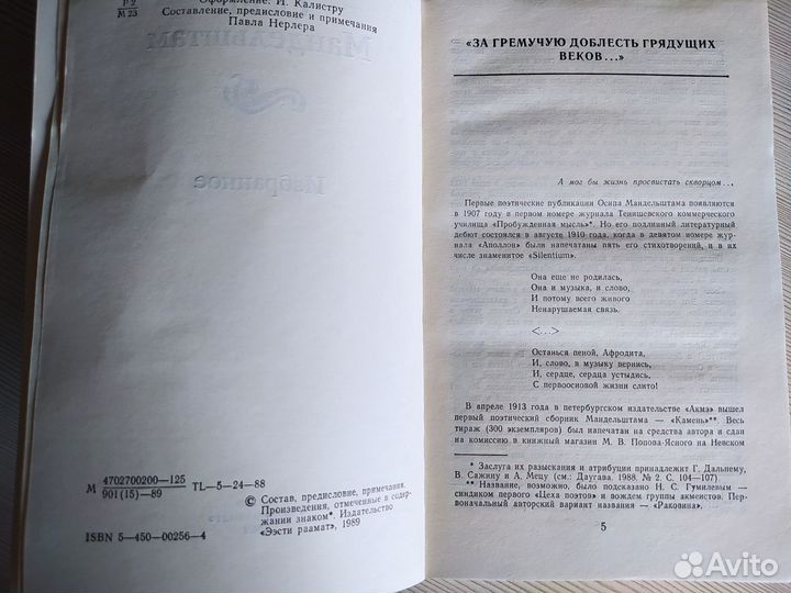 Осип Мандельштам Избранное Стихи Поэзия