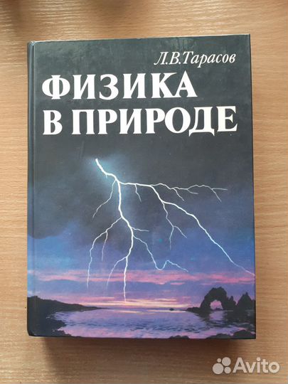 Книга Физика в природе
