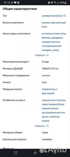 Коляска 2 в 1