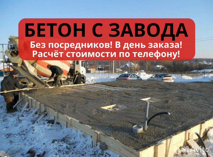 Бетон