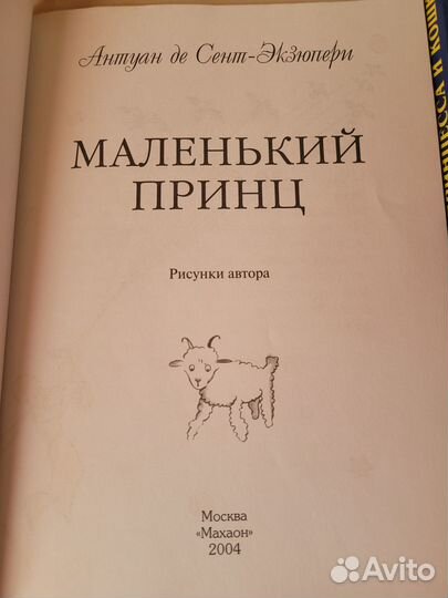 Детские книги Антуан де Сент-Экзюпери, Эдит Несбит