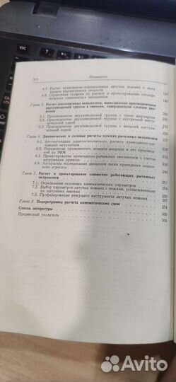 Расчет кинематических и динамических характеристик