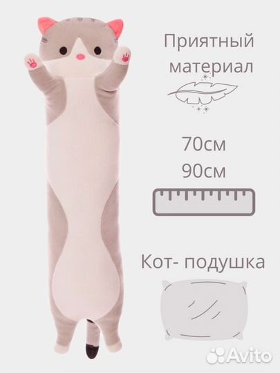 Мягкая игрушка кот батон 70 см