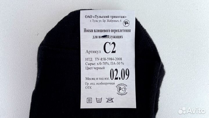 Носки плюшевого переплетения для военнослужащих