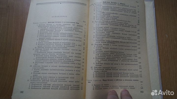 4581,11 Батарея в бою. Пособие. Упр.Ком.Артилл. Мо