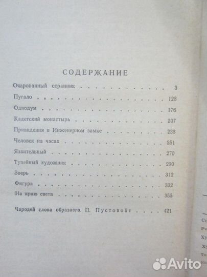 С. Якимов. Миссия чужака. 1998 год