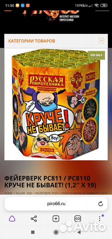 Фейерверк рс8110 круче не бывает (1,2 Х 19)