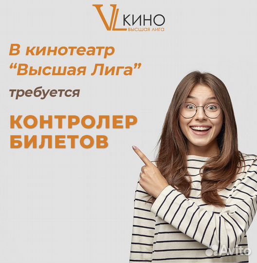 Контролер билетов