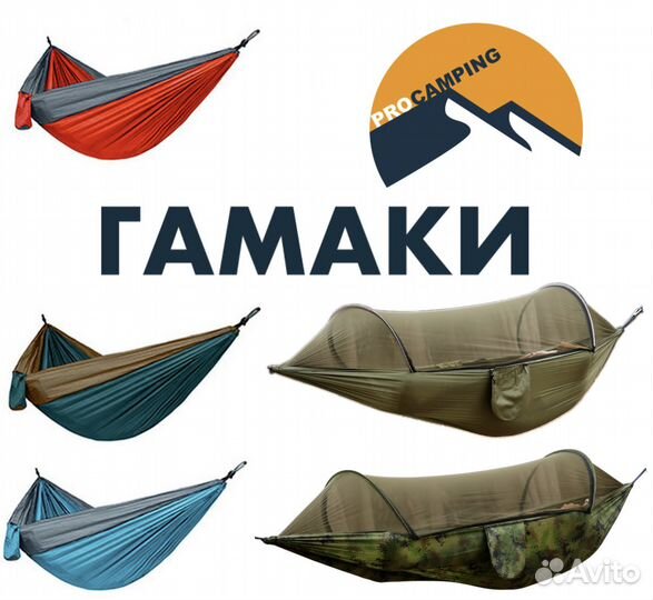 Гамаки (разные)