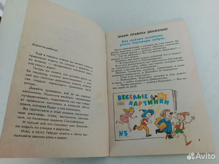 Правила дорожного движения для детей