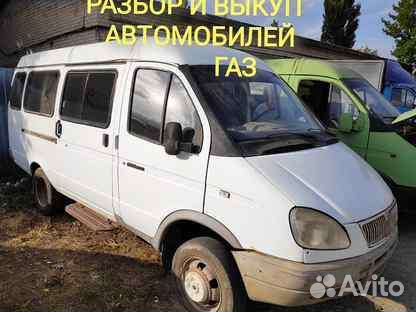Запчасти на Газель,Волгу