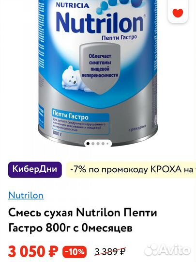 Нутрилон пепти гастро 800 гр смесь детская