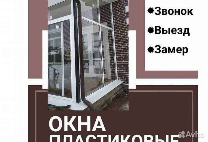 Окна пластиковые