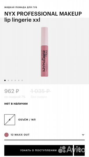 Nyx блески, жидкие помады для губ новые