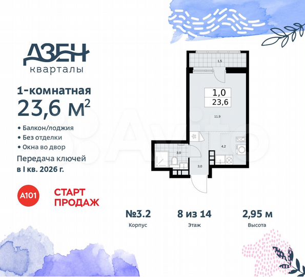 Квартира-студия, 23,6 м², 8/14 эт.