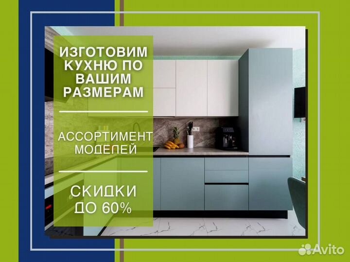 Кухни по индивидуальному заказу