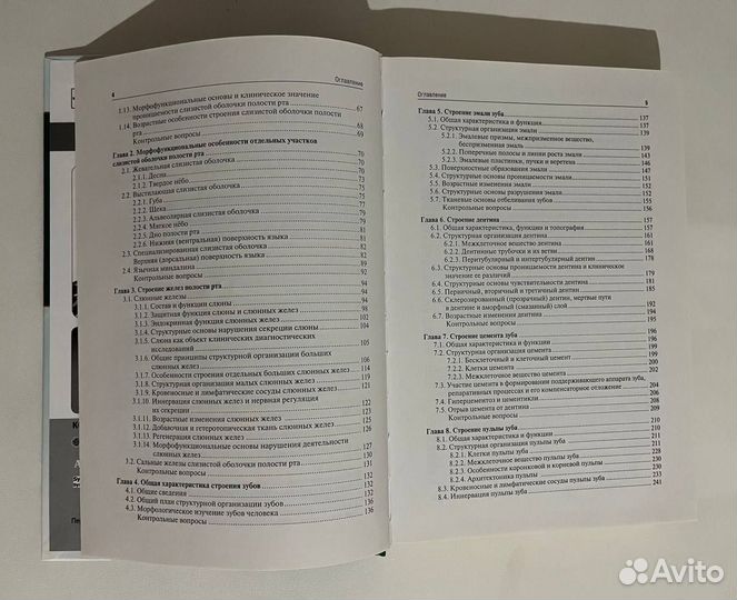 Продажа книги по гистологии, автор В.Л.Быков
