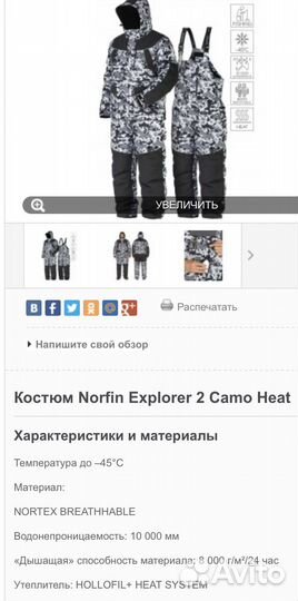 Костюмы Norfin