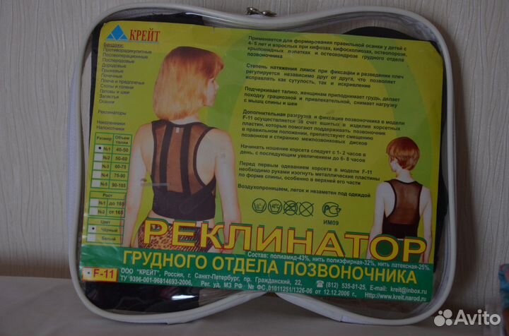 Корсет /корректор осанки /реклинатор