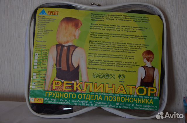 Корсет /корректор осанки /реклинатор
