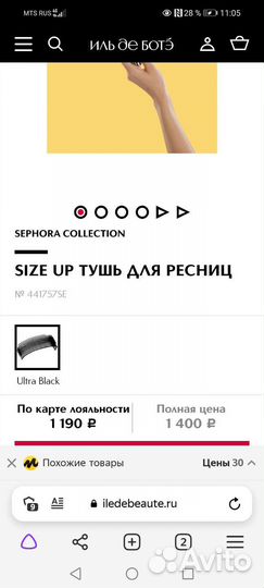 Ультра чёрная тушь Sephora дорожный формат Италия