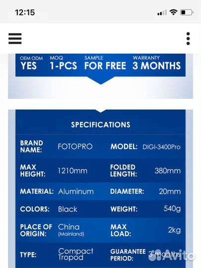 Штатив fotopo digi 3400