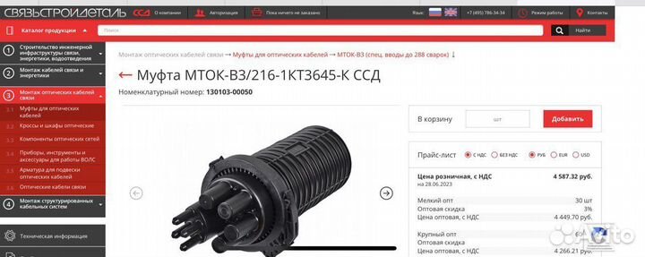 Оптическая муфта мток В3