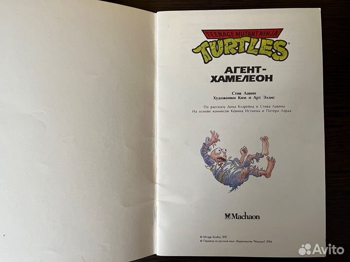 Комиксы 90х Черепашки ниндзя