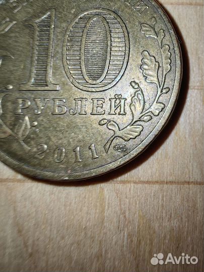 Монета 10 рублей.2011г 50 лет первого полета