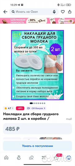 Накладки для сбора грудного молока