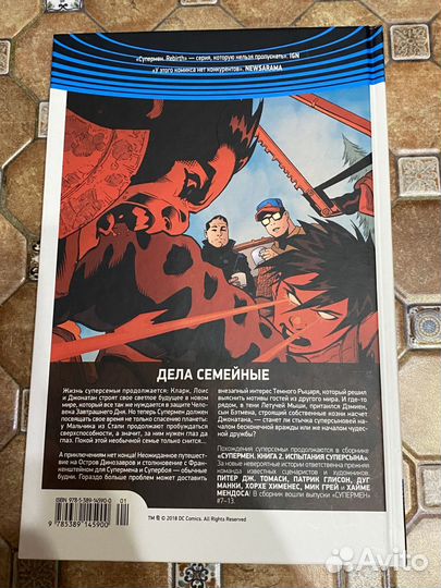 Комиксы Супермен