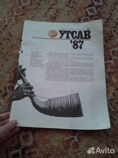 Журнал фестиваль индии в СССР 1987 утсав