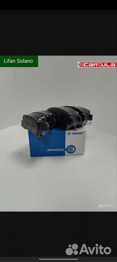 Колодки тормозные Lifan Solano