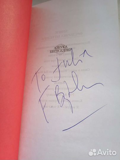 Книга с автографом