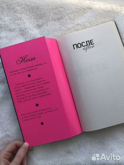 После Анна Тодд