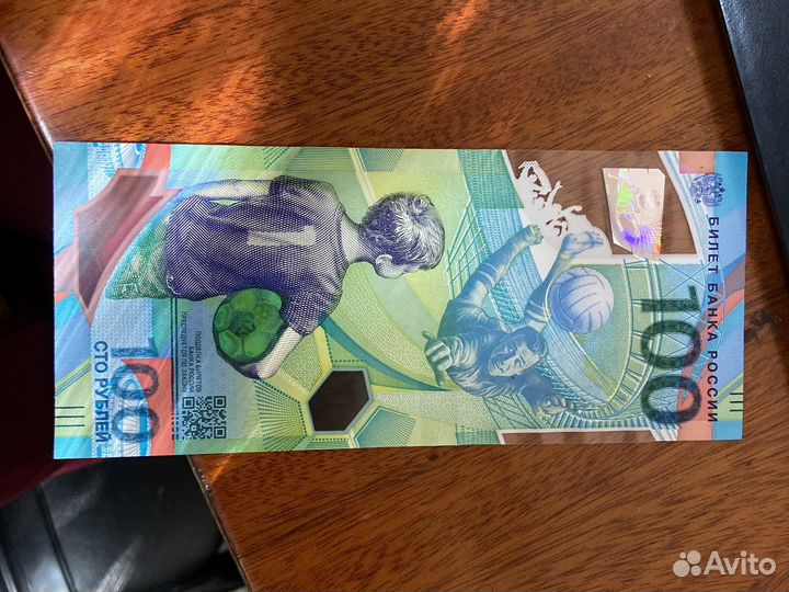 100р купюра чм по футболу 2018 ав