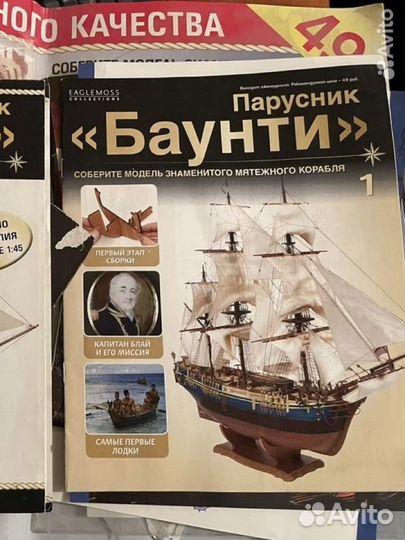 Журнал Парусник Баунти первый выпуск