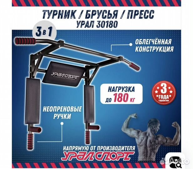 Турник настенный 3 в 1