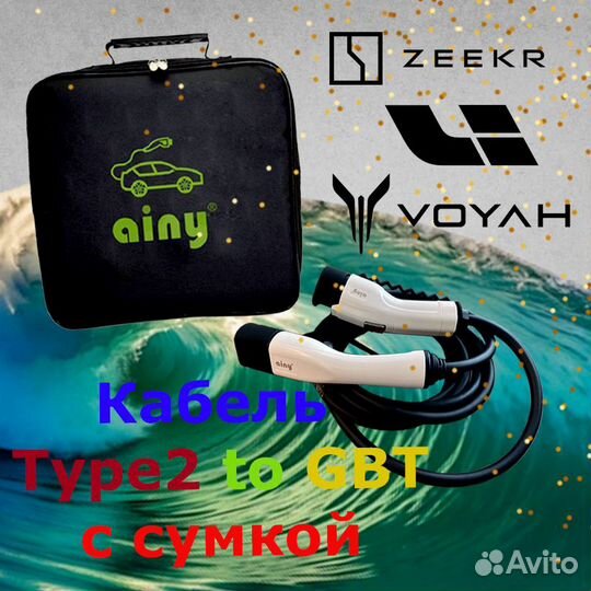 Кабель Type2 to GB/T для lixiang,Zeekr,Voyah 5м