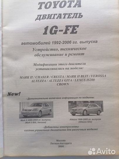 Монуал(книга для ремонта двигателя 1G-FE) марк, ча