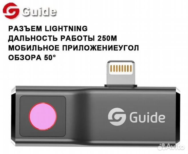 Тепловизор Guide Mobir Air Lightning для iPhone