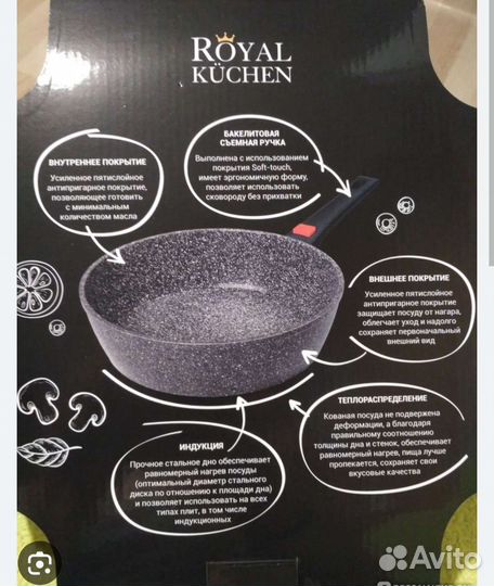 Сковорода Royal kuchen