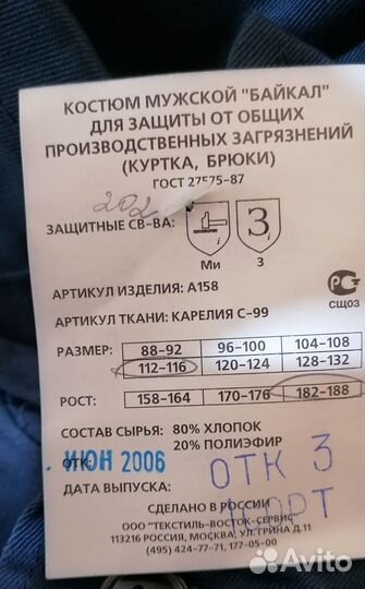 Костюм мужской рабочий (спецодежда)