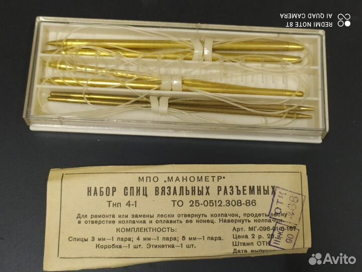 Набор разъемных вязальных спиц. Завод Манометр
