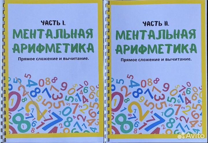 Тетради по ментальной арифметике