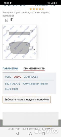 Колодки задние Ford, land rover, volvo