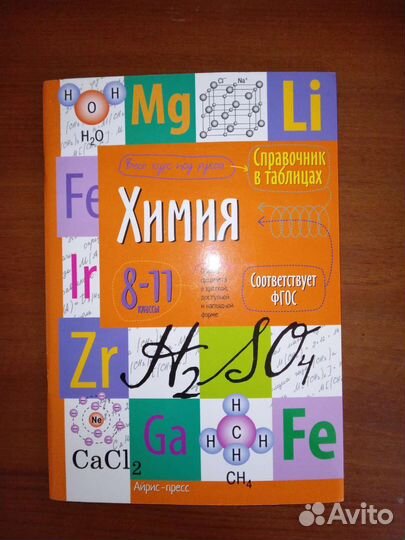 Учебники для подготовки к егэ по химии и биологии