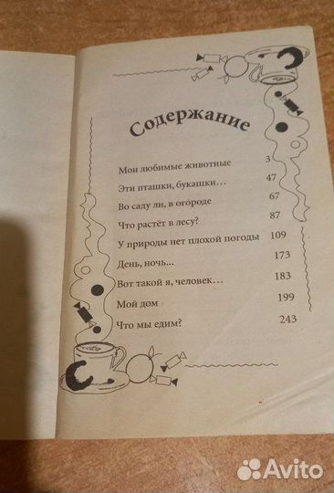 Детская книга с загадками