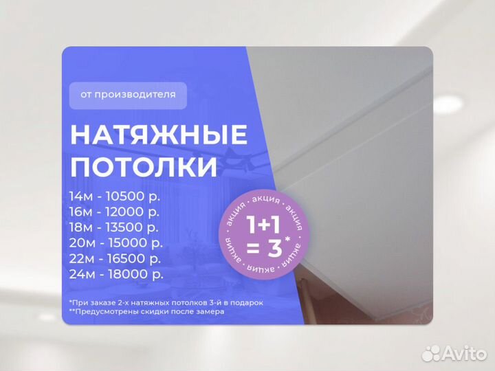Натяжной потолок